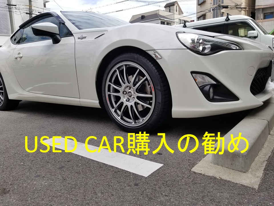 実録】TOYOTA 86 中古車を購入して解ったこと | 素人を楽しむ FunLifeGarage