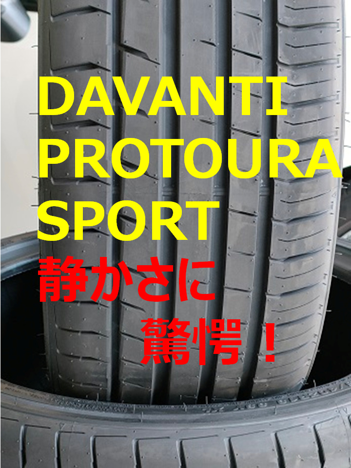 DAVANTI PROTOURA SPORTの使用感（TOYOTA 86） | 素人を楽しむ FunLifeGarage